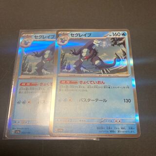 セグレイブ(R仕様) 053/190