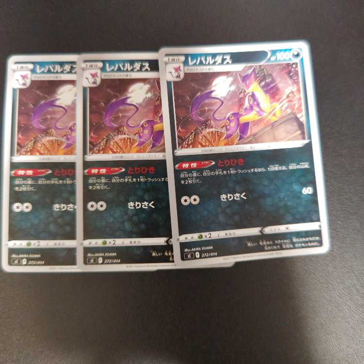 レパルダス TD 272/414