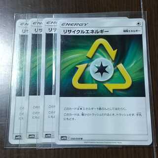 リサイクルエネルギー 四枚セット