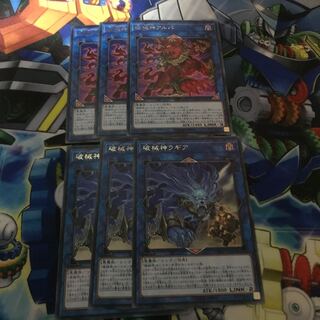 破械神アルバ 破械神ラギア　破械セット