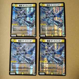 Wingspeed The Wing [DM23RP4 1/74].

　Set of 4