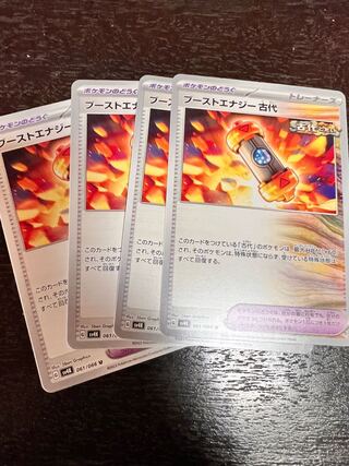 ブーストエナジー 古代 U 061/066