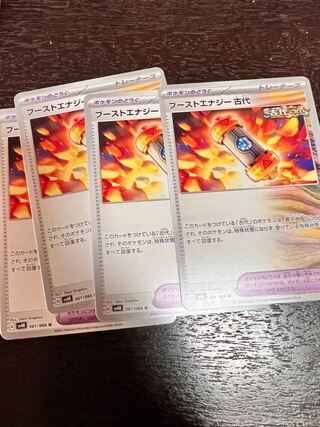 ブーストエナジー 古代 U 061/066