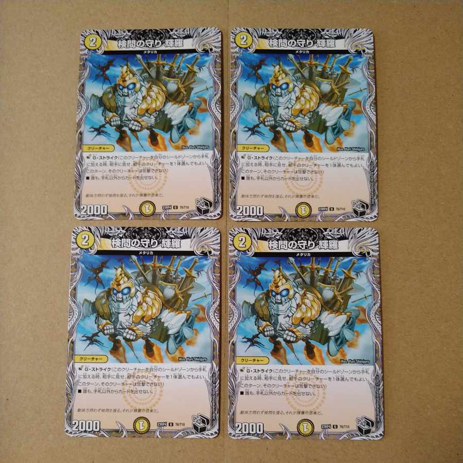 The Forceful Checkpoint's Protection Terra Black x 4