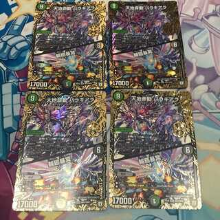 天地命動 バラギアラ｜輪廻暴冥4枚