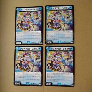アシステスト・シネラリア [DM23RP4 30/74]4枚セット