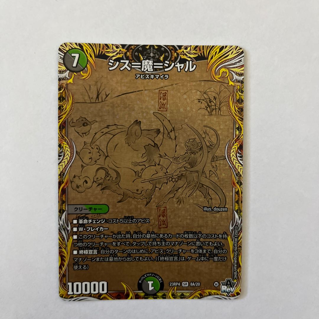 Sis=Ma=Char (Secret Rare Spec) SR 8A/20 1 copy