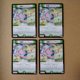 Ball-Riding Kozo-kun [DM23RP4 69/74].
Set of 4