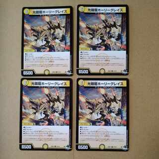 光鎧龍ホーリーグレイス [DM23RP4 10/74]4枚セット