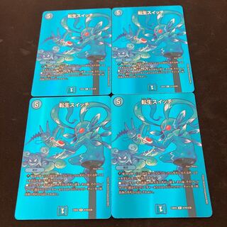 転生スイッチ R-foil 超18/超38