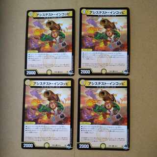 アシステスト・インコッピ [DM23RP4 28/74]4枚セット