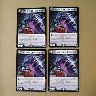 Assisted Aldehyde [DM23RP4 33/74]Set of 4