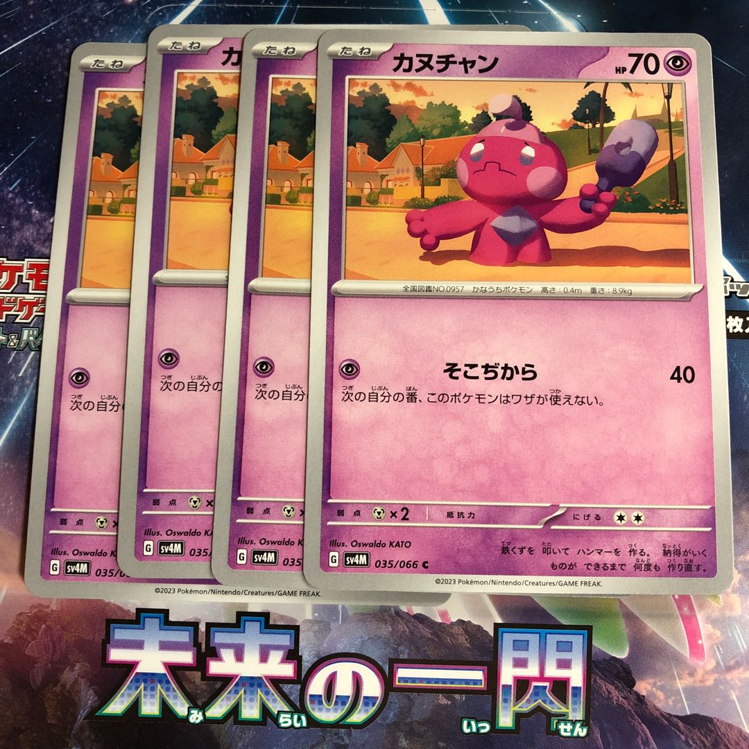 Canuchan C 035/066 1枚