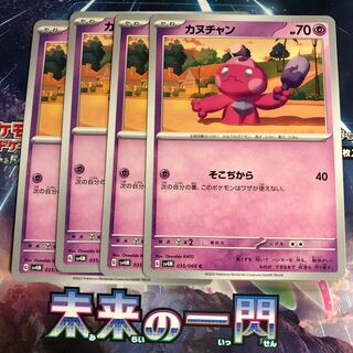 Canuchan C 035/066 1枚