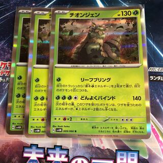 チオンジェン R 009/066 1枚