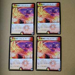 Stored Fire Spell "Merapicka Charger" [DM23RP4 71/74].
Set of 4