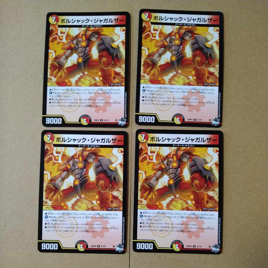 Borshak Jagalzer [DM23RP4 41/74] set of 4