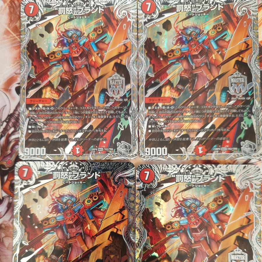 "Punishment" brand (Silver Treasure) 23RP4 TR2/TR9