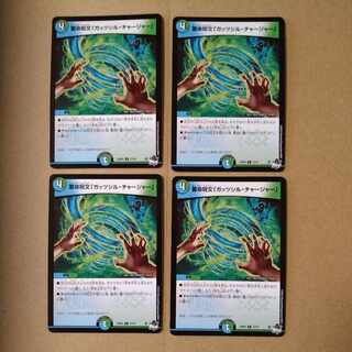 Gutshill Charger" [DM23RP4 73/74], a life storage spell [DM23RP4 73/74], set of 4