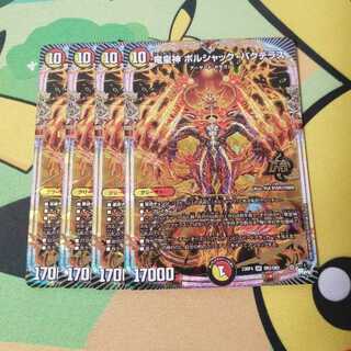 ボルシャックバクテラス ボルシャック・バクテラス 1枚