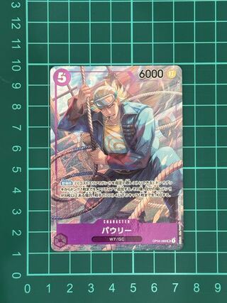 パウリー SR OP03-066 1枚