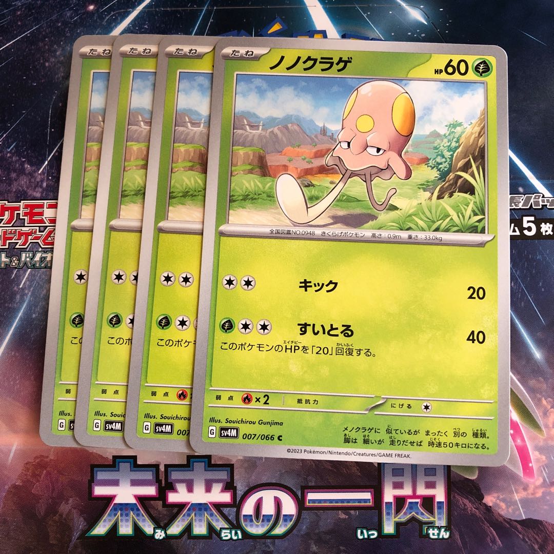 ノノクラゲ C 007/066 1枚