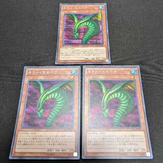 Sinister Serpent Secret