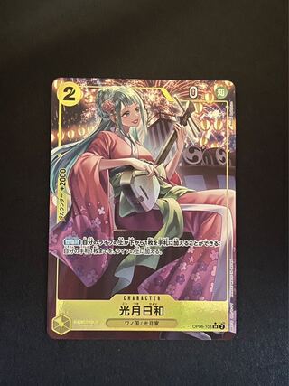 Kougetsu Hiyori (parallel) P-SR OP06-106