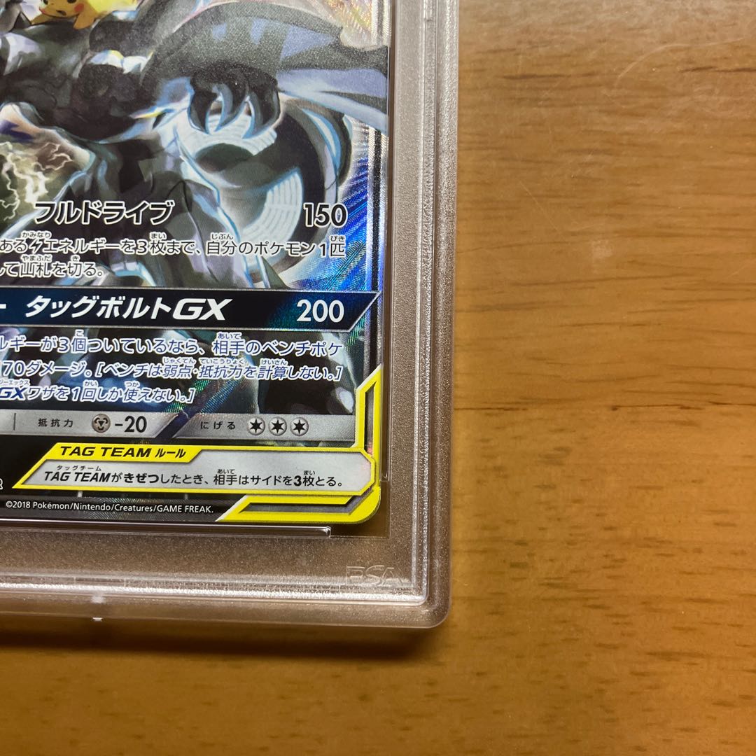Pikachu & ZekromGX SR 101/095 PSA10