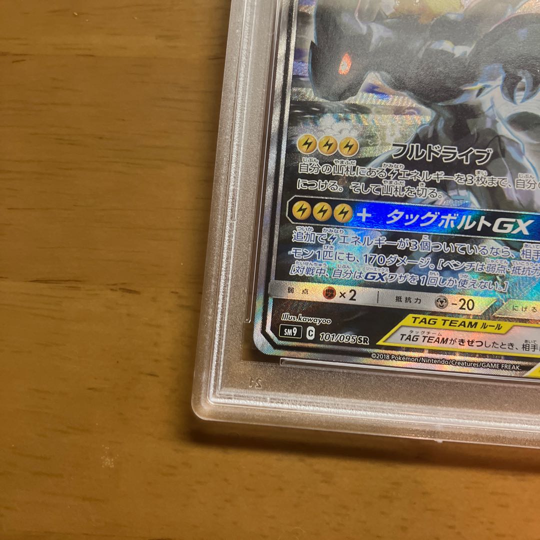 Pikachu & ZekromGX SR 101/095 PSA10