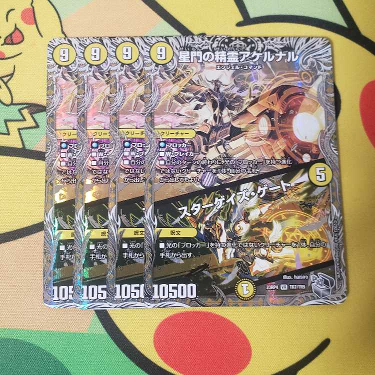 Akernal, the Spirit of Star Gate｜Stargaze Gate