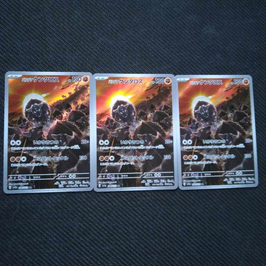 Pardea Tauros AR 084/073