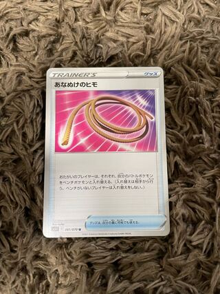 あなぬけのヒモ U 061/070