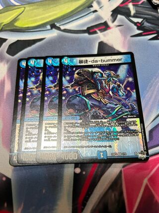 暴徒 -da-bummer 1枚