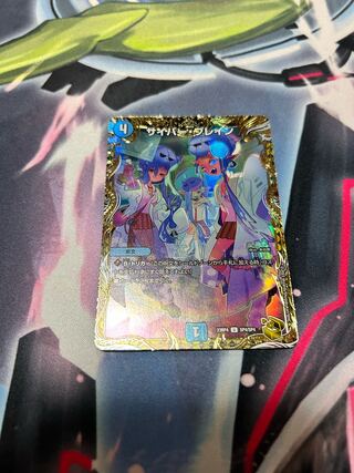 サイバー・ブレイン