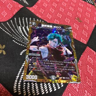 最終龍覇 ボロフ