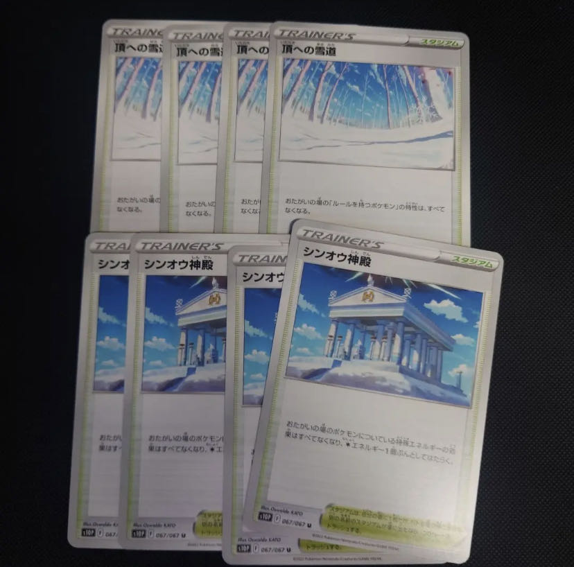 Snowy Road to the Top Temple of Sin'o