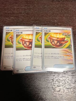 大地の器 U 060/066