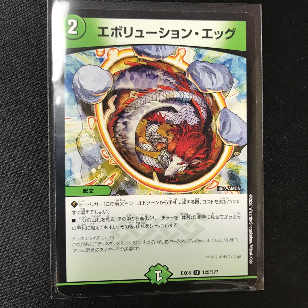 Evolution Egg U 125/?