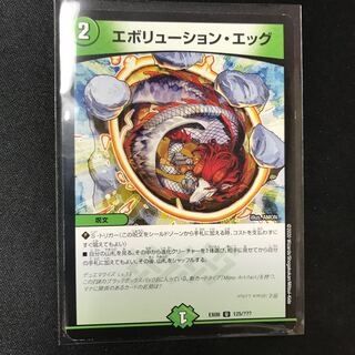 Evolution Egg U 125/?