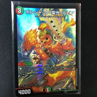 ボルシャック・栄光・ルピア　csプロモ