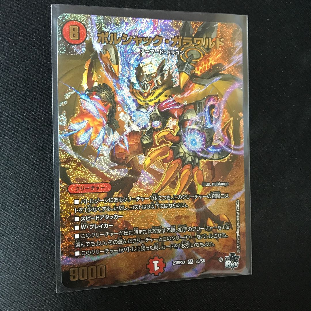 Bolshak Garawald (Adrenaline Ver.) SR S5/S8