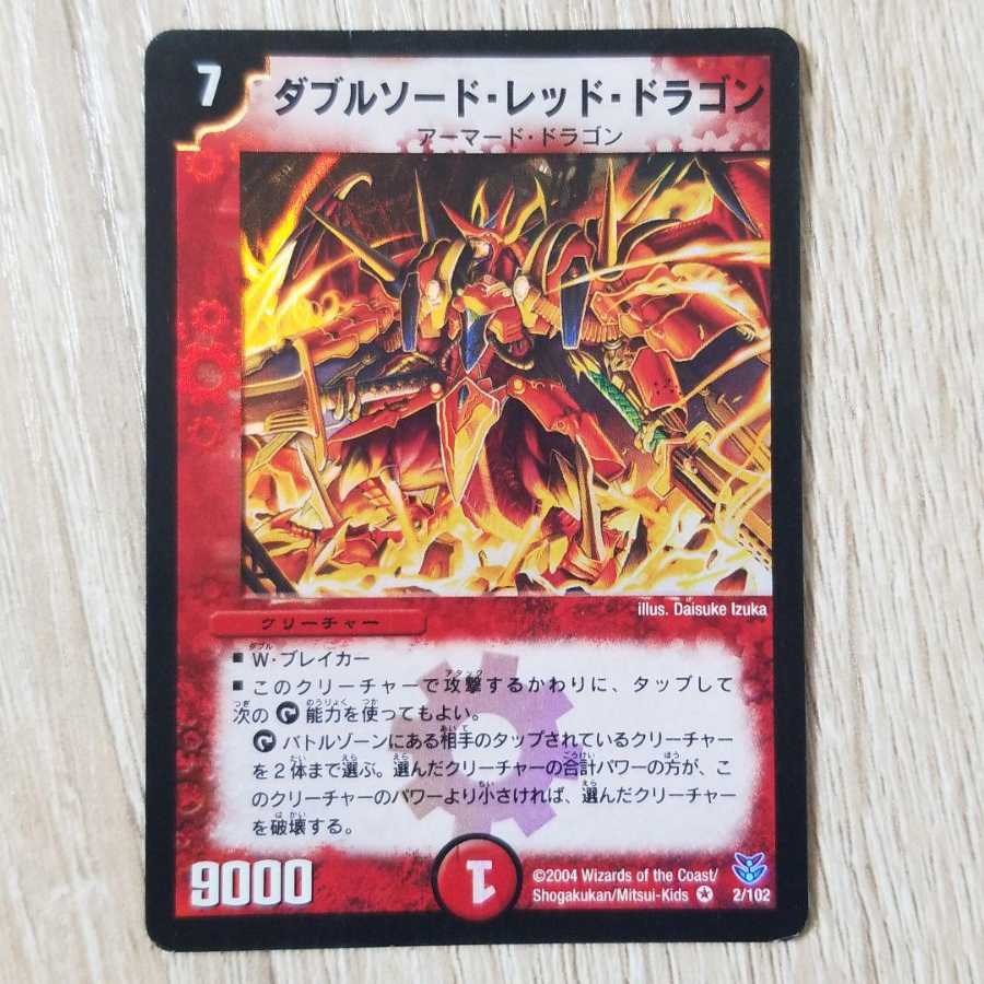 ダブルソード・レッド・ドラゴン