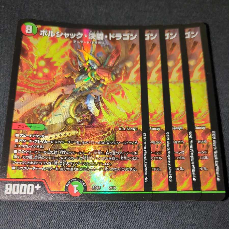 Borshak, Determined Fighting Dragon 2/14