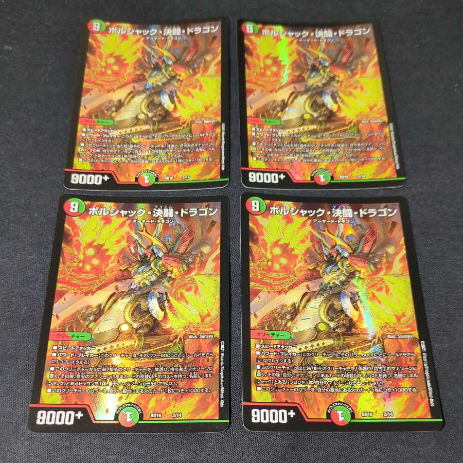 Borshak, Determined Fighting Dragon 2/14