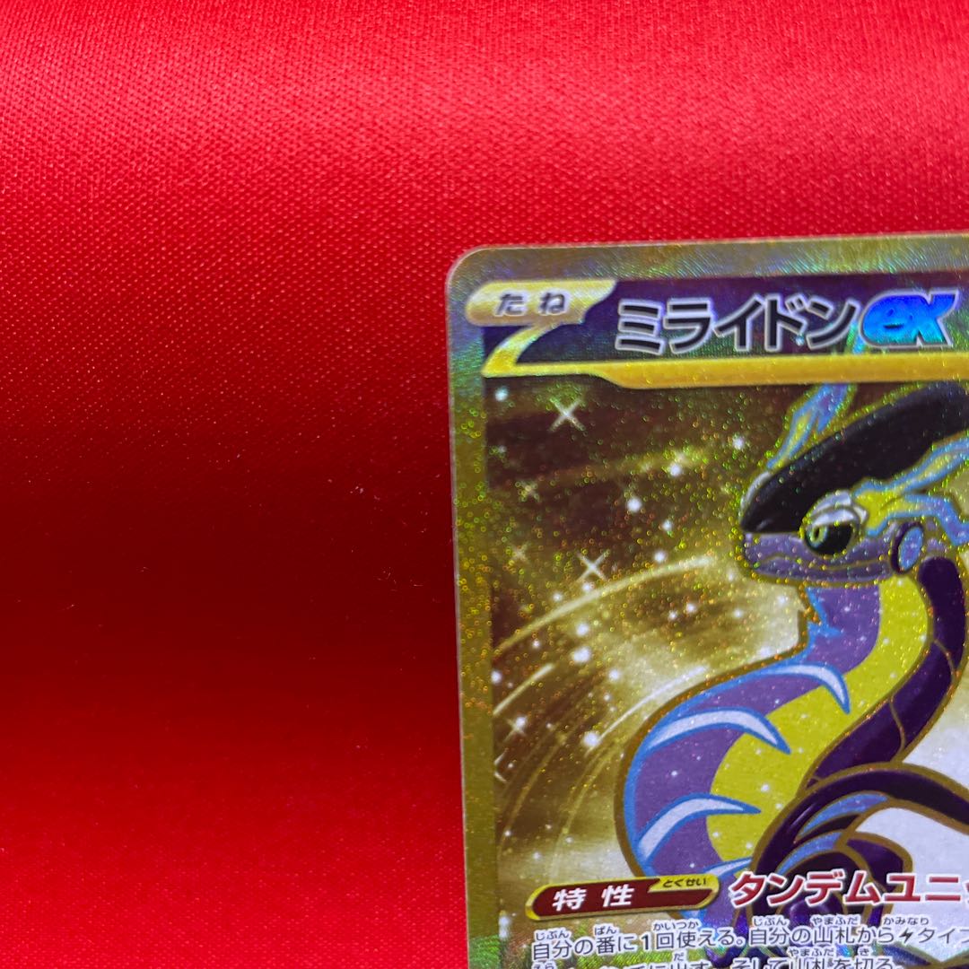 ミライドンex UR 106/078