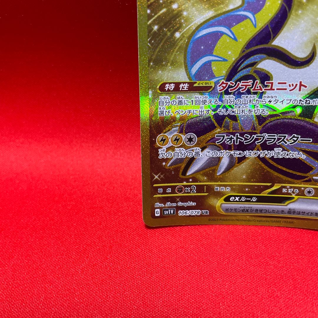 ミライドンex UR 106/078