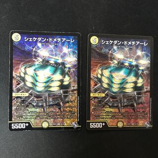 Shekedan Domethiare SR S2/S8