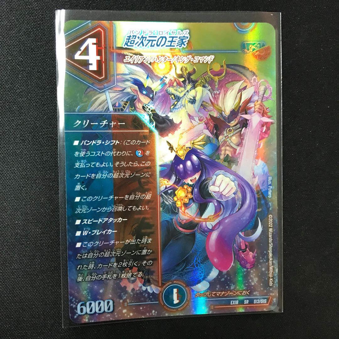 Royal Family of Psychic Dimension SR S13/S15