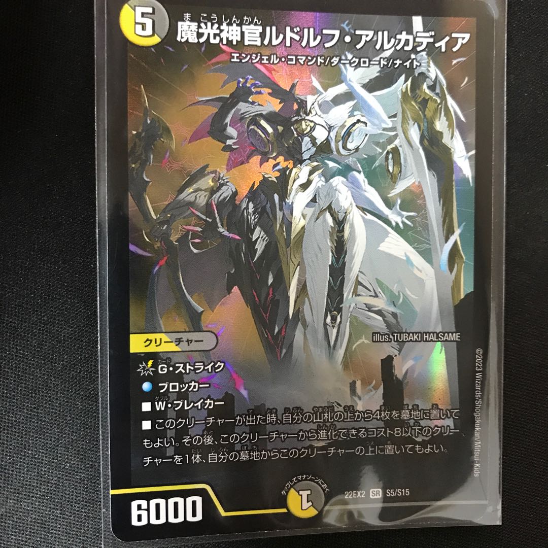 Magic Light Priest Rudolf Arcadia, SR S5/S15